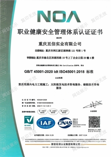 职业健康安全管理体系-中文.jpg