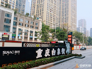 渝中区白象街专用配电工程